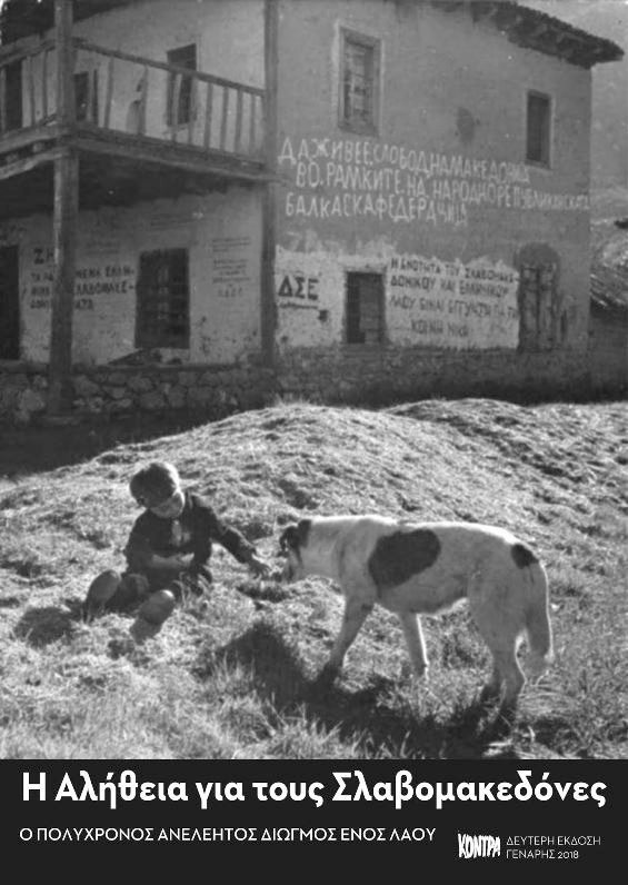 Brochure about the pogrom against the Macedonian Slavs