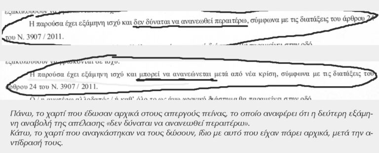 Παρά την προσπάθεια της κυβέρνησης να τερματίσει την αναβολή της απέλασης μετά το δεύτερο εξάμηνοΟι πρώην απεργοί πείνας ανανέωσαν τα χαρτιά τους
