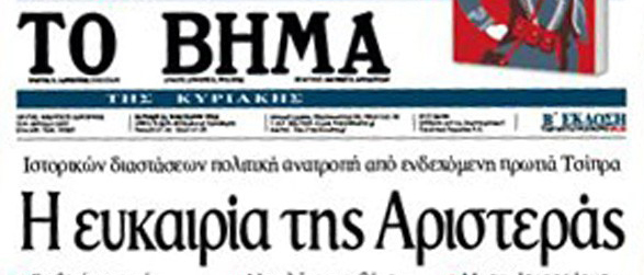 Το αφεντικό ψήφισε