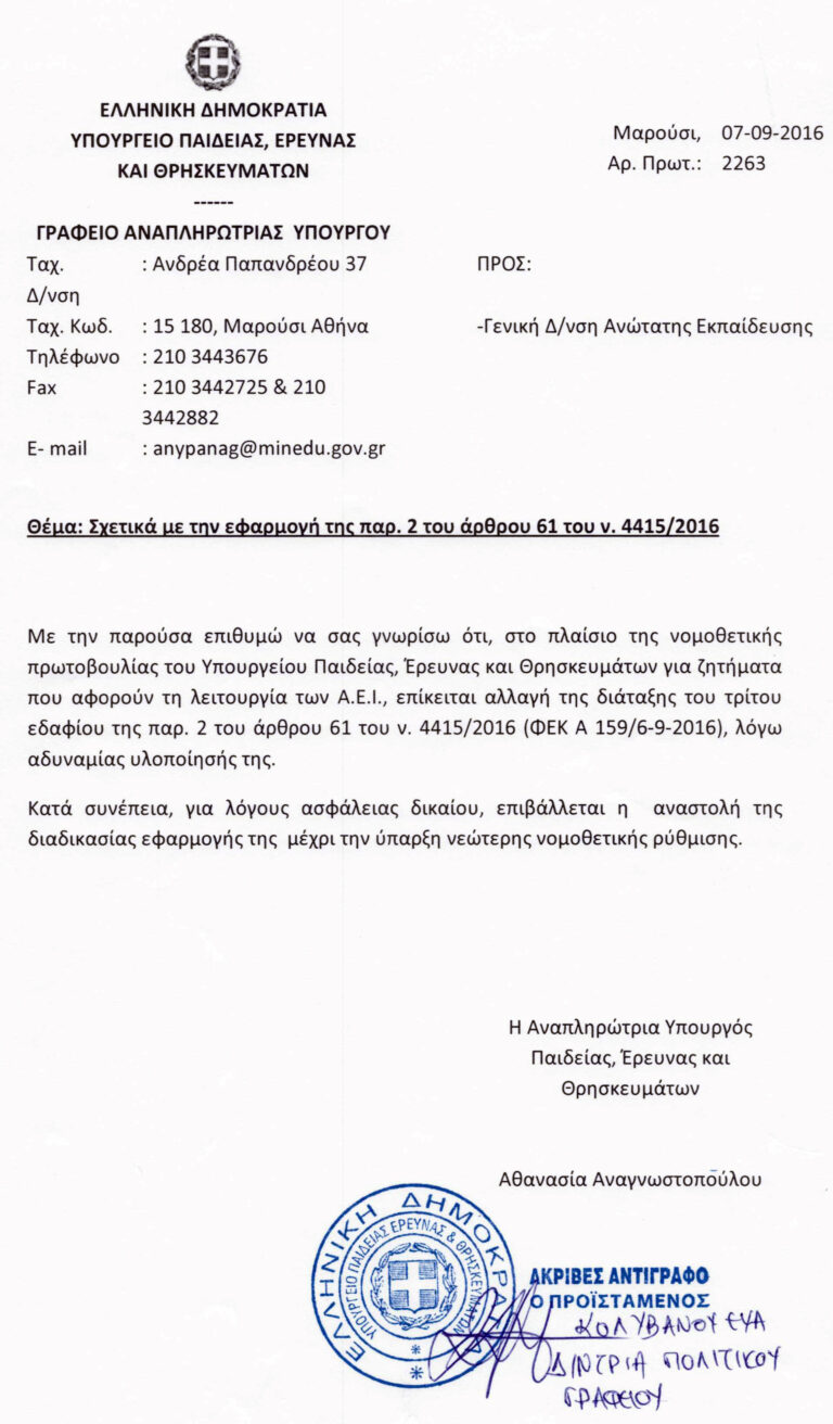 Ροζ ρουσφετολογική αθλιότητα