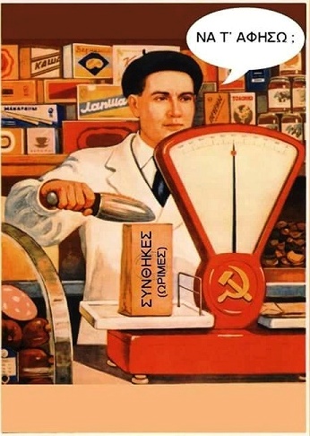 ΑΝΤΙΚΥΝΩΝΙΚΑ