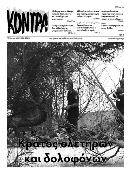 Ασύστολη δημαγωγία Τσίπρα