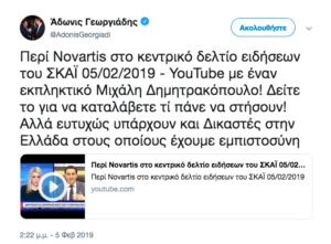 Eτοιμος ο νέος κύκλος του σίριαλ «Νovartis»