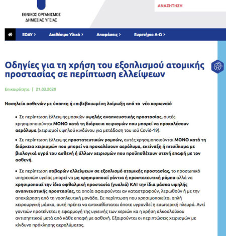 Στέλνουν γιατρούς και νοσηλευτές στη μάχη δίχως όπλα!