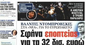 «Ενισχυμένη εποπτεία» για ένα πρόγραμμα ενίσχυσης της κεφαλαιοκρατίας