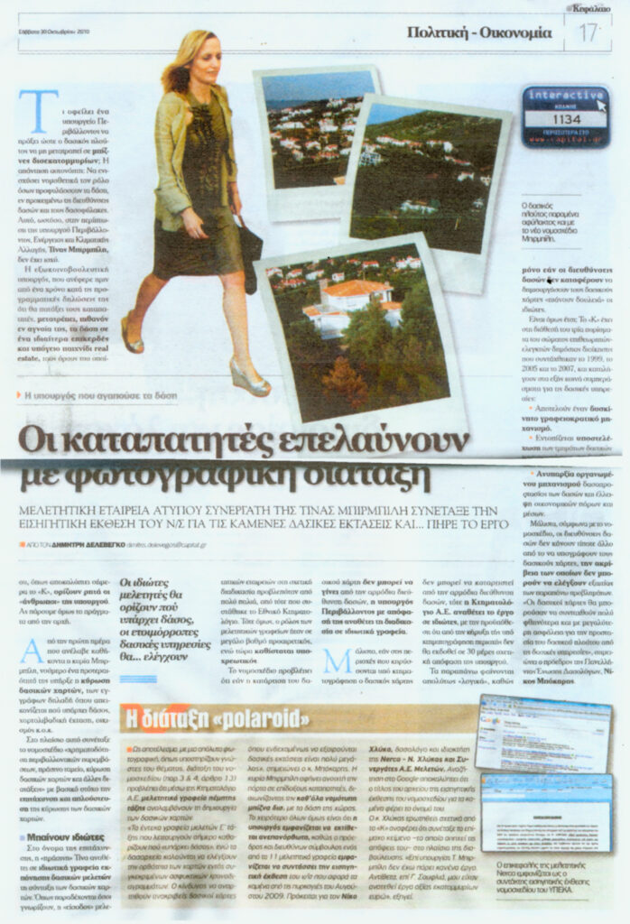 Στα μανταλάκια η «ανάρμοστη σχέση» Μπιρμπίλη-Χλύκα