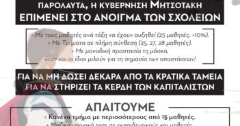 Χρονικό ενός προαναγγελθέντος εγκλήματος