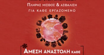 Lockdown TΩΡΑ, για να μη θρηνήσουμε εκατόμβες νεκρών