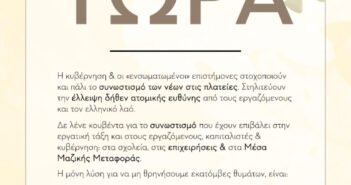 Lockdown ΤΩΡΑ για να μη θρηνήσουμε εκατόμβες νεκρών
