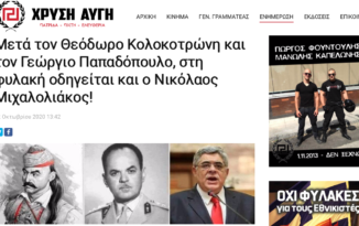 Να κλείσουν άμεσα γραφεία και ιστοσελίδες της νεοναζιστικής συμμορίας