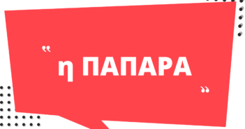Το τελευταίο καταφύγιο των λυσσασμένων