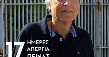 Δ. Κουφοντίνας: Κίνδυνος για μη αναστρέψιμες βλάβες!