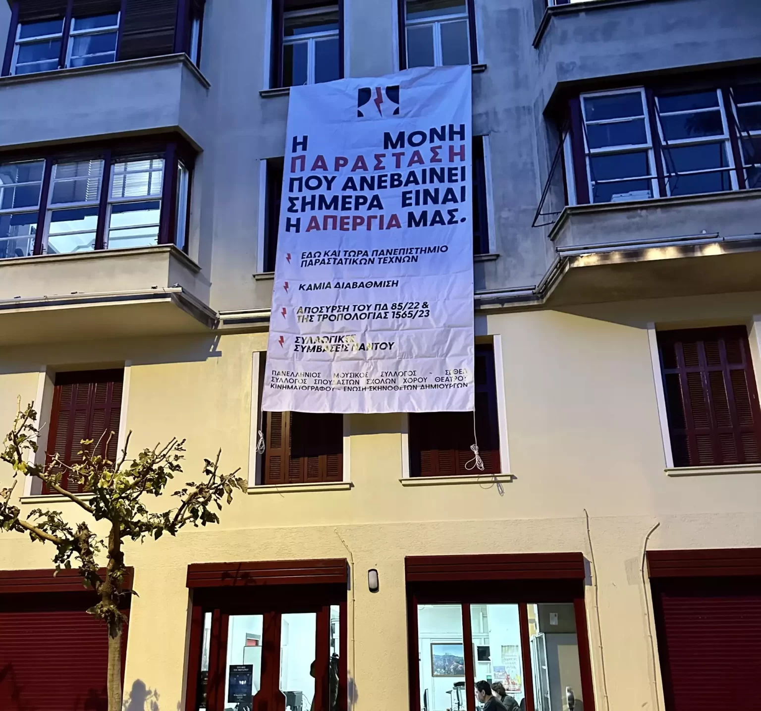 Κατάληψη στο υπουργείο Πολιτισμού: «Η μόνη παράσταση που ανεβαίνει σήμερα είναι η απεργία μας»