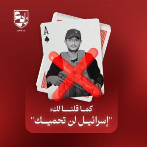 Παλαιστινιακή Αντίσταση προς μέλη προδοτικών συμμοριών: Εχετε δέκα μέρες να παραδοθείτε δηλώνοντας μετάνοια