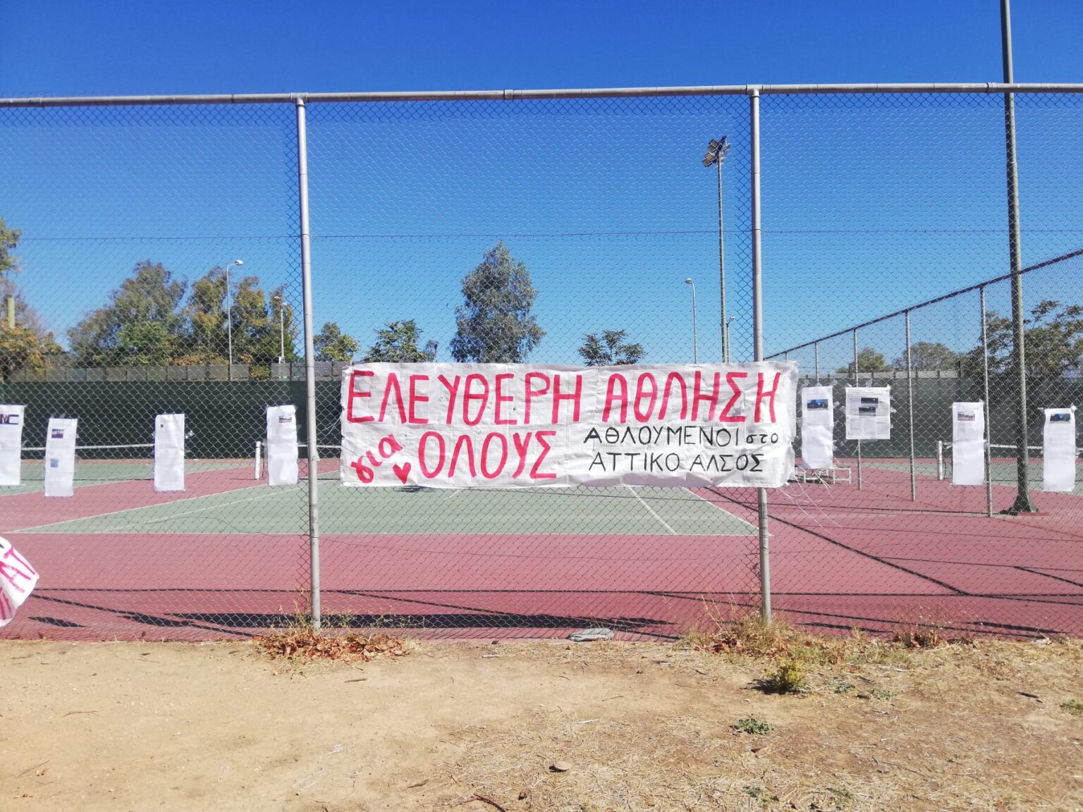 «Αθληση για όλους», αλλά… με λεφτά