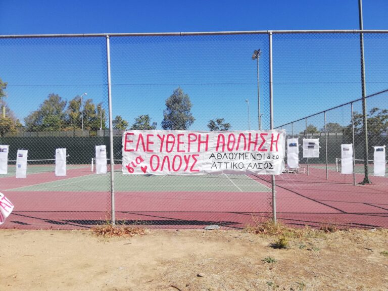 «Αθληση για όλους», αλλά… με λεφτάΤο παράδειγμα των δημόσιων χώρων άθλησης του Αττικού Αλσους