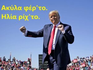 ΑΝΤΙΚΥΝΩΝΙΚΑ