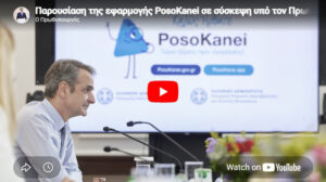 PosoKaneiToDoulema?