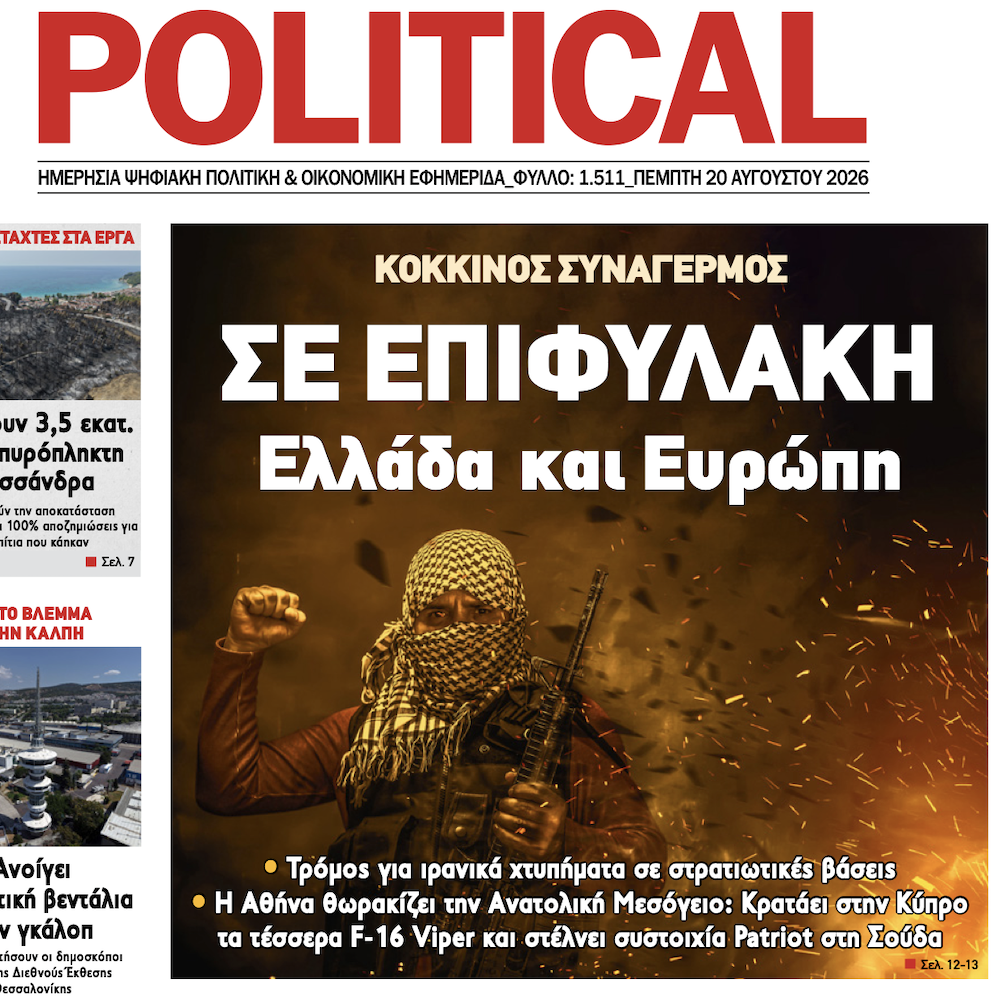 Η πολεμοτρομοϋστερία είναι ο καπνός παραλλαγής που προσπαθεί να κρύψει τη συμμετοχή της Ελλάδας στον ιμπεριαλιστικό πόλεμο κατά του Ιράν,